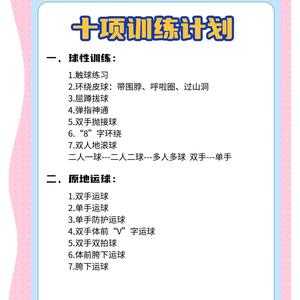 青少年篮球训练的方法